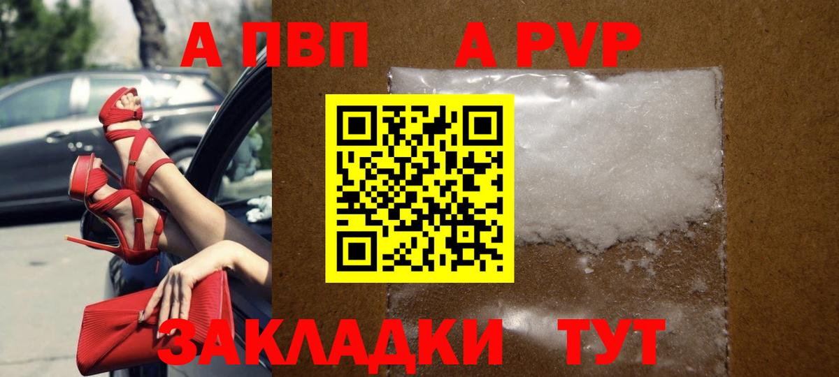 Alfa_PVP крисы CK  А ПВП Соль  Вход с VPN  даркнет сайт  Назарово  APVP 