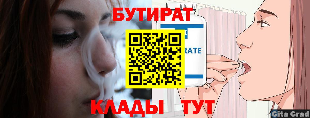 БУТИРАТ  БУТИРАТ буратино  Вход с VPN  Назарово 