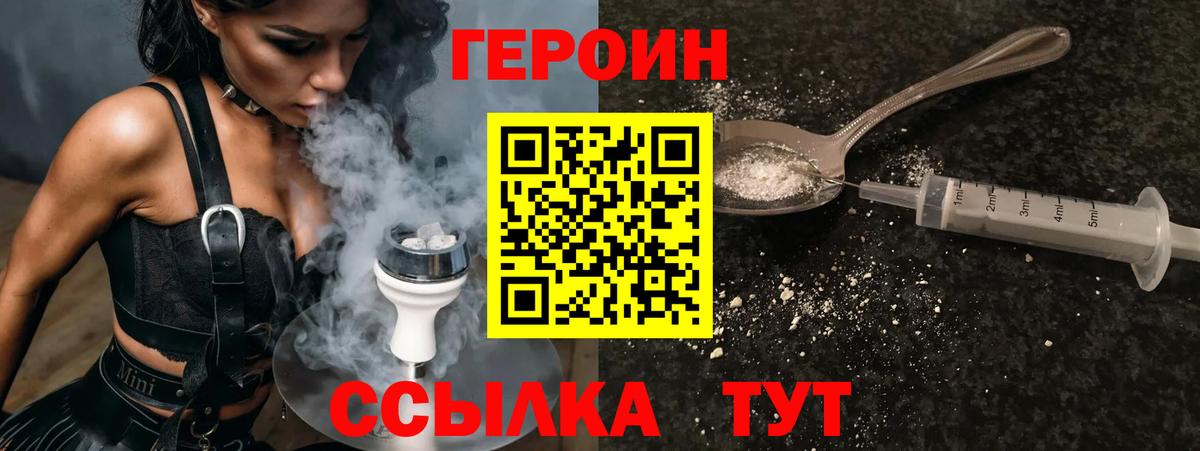 Героин хмурый  Вход с VPN  Назарово 