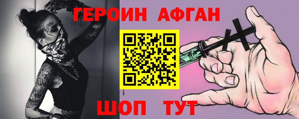 Героин VHQ Назарово