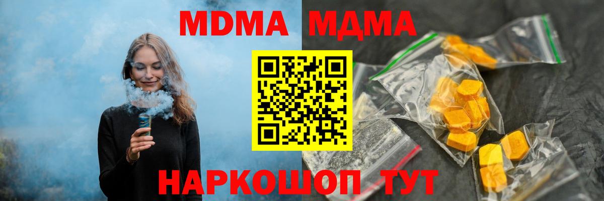 МДМА Molly  Вход с VPN  MDMA молли  Назарово 