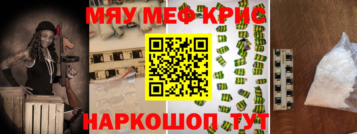 Меф мяу мяу мука Назарово