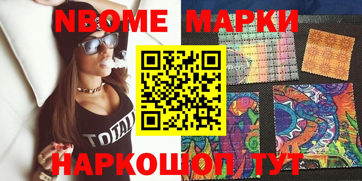 Назарово  Наркотические марки  Вход с VPN  Марки 25I-NBOMe 1,5мг 